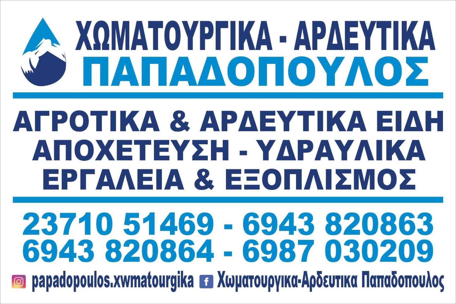 Χωματουργικές Εργασίες Πολύγυρος Χαλκιδικής - ΠΑΠΑΔΟΠΟΥΛΟΣ ΑΛΕΞΑΝΔΡΟΣ - Αρδευτικά Πολύγυρος Χαλκιδικής - Καθαρισμοί Οικοπέδων Πολύγυρος Χαλκιδικής - Περιφράξεις Οικοπέδων Πολύγυρος Χαλκιδικής - Διαμορφώσεις Χώρων Πολύγυρος Χαλκιδικής